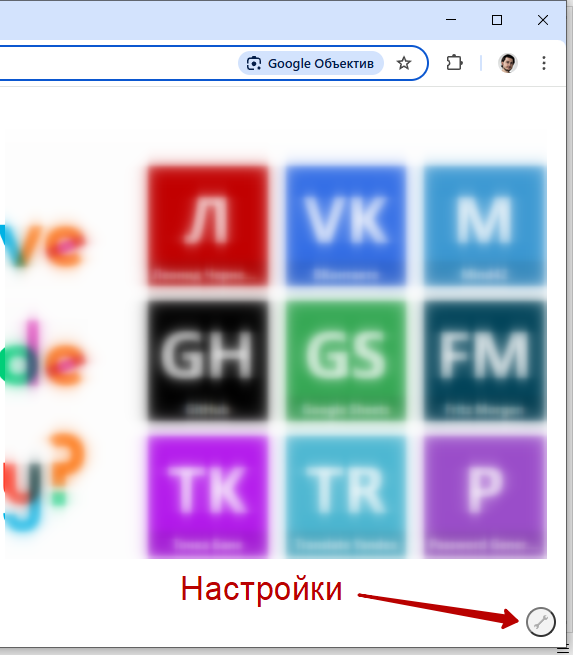 Кнопка настроек